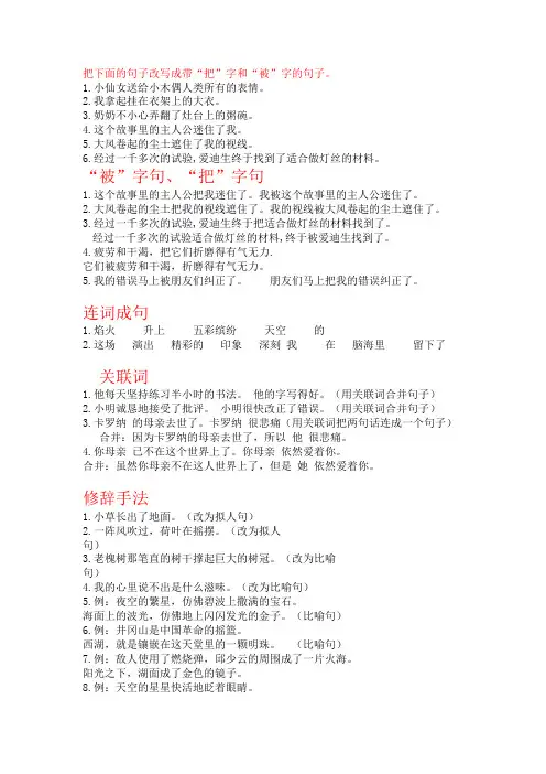 把被字句,连词成句、关联词