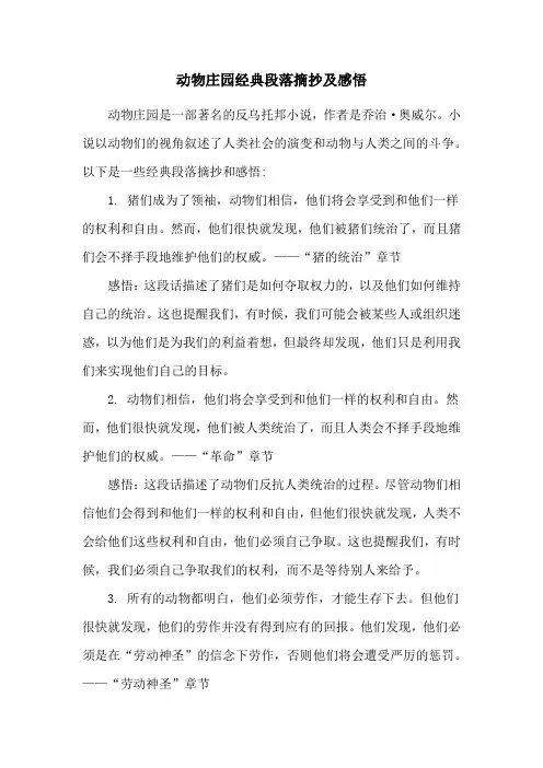 动物庄园经典段落摘抄及感悟