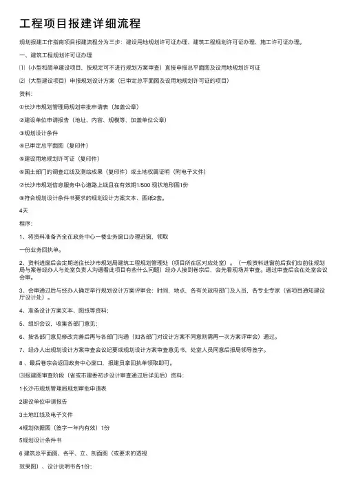 工程项目报建详细流程