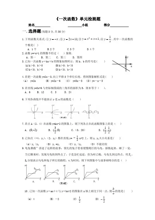 初中数学一次函数试题
