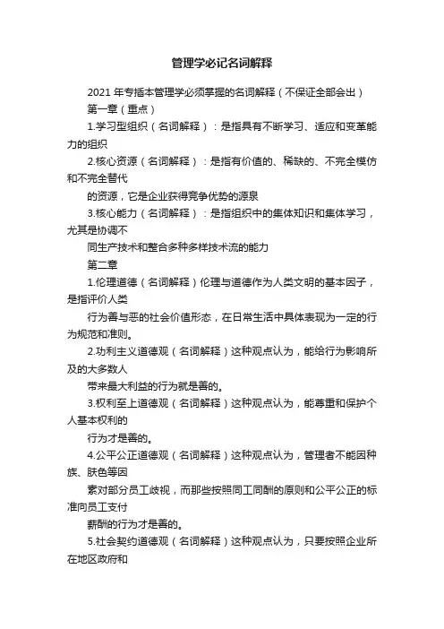 管理学必记名词解释