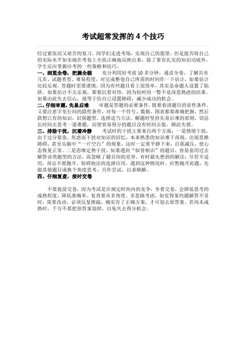 考试超常发挥的4个技巧