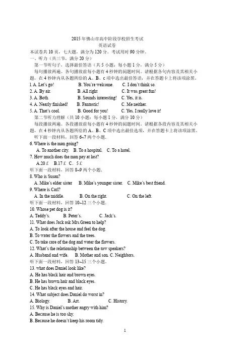 2015年佛山英语