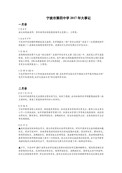 宁波市第四中学大事记