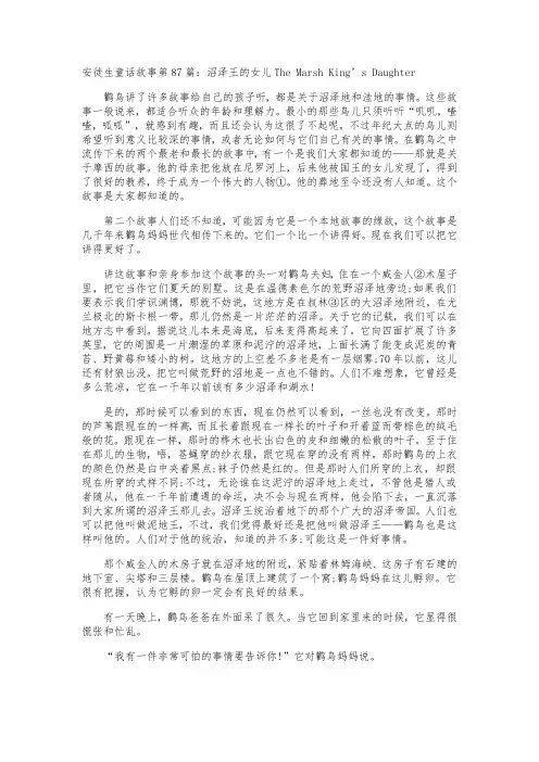 安徒生童话故事第：沼泽王的女儿The Marsh King’s Daug
