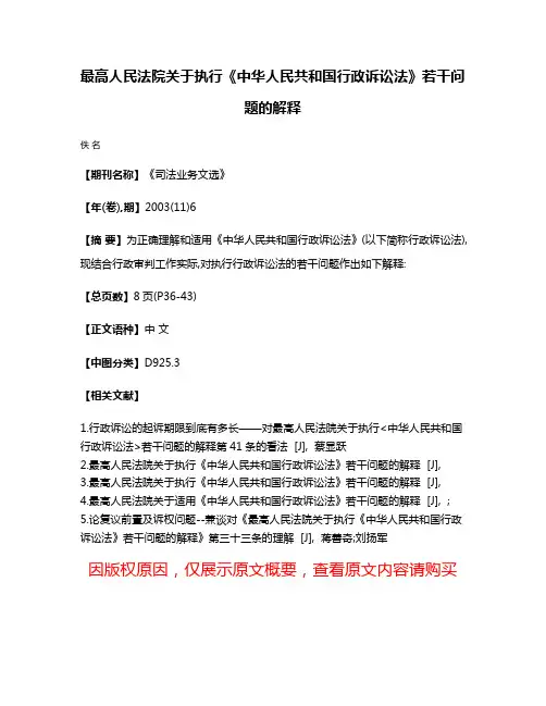 最高人民法院关于执行《中华人民共和国行政诉讼法》若干问题的解释