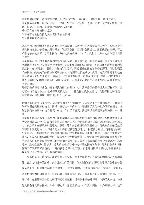最新健美操编排过程