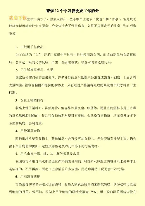 警惕12个小习惯会要了你的命