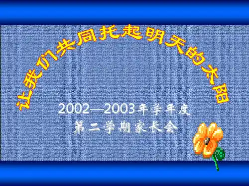 让我们共同托起明天的太阳PPT优选课件