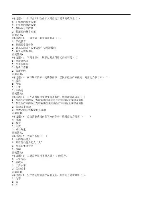 西安交通大学18年9月课程考试《劳动经济学(高起专)》作业考核试题