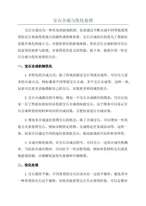 宝石合成与优化处理