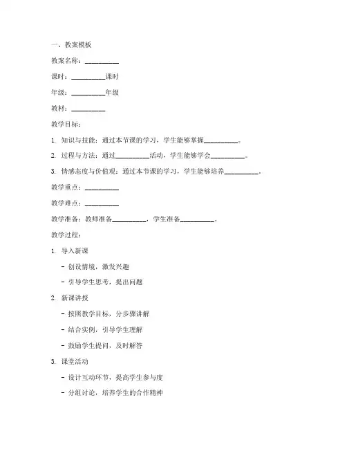 面试试讲创意教案模板及范文