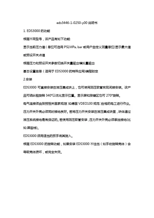 eds3446-1-0250-y00说明书