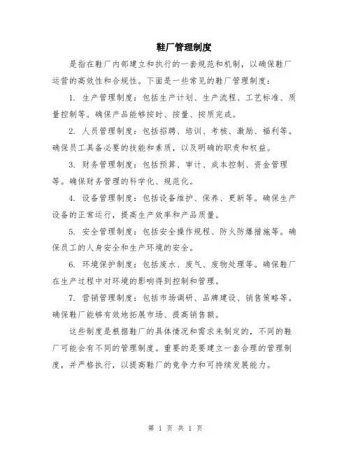 鞋厂管理制度