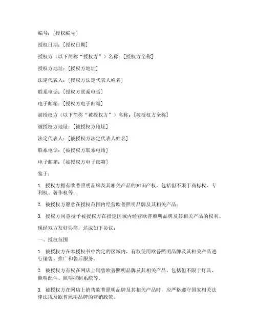 欧普照明网店授权书