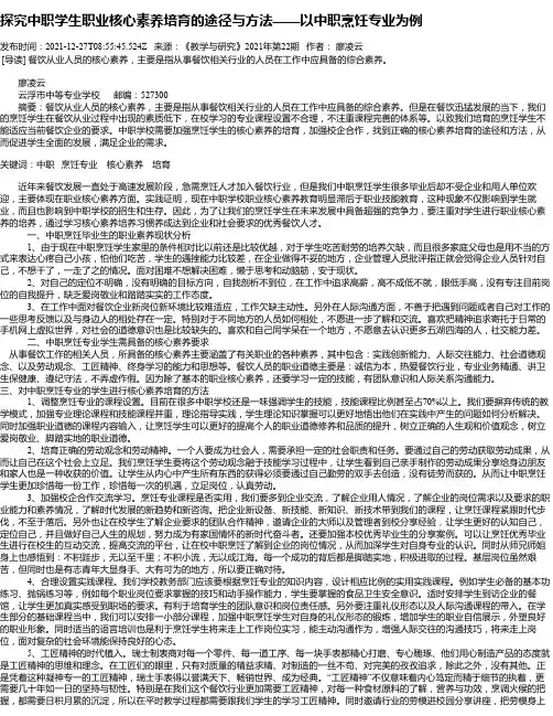 探究中职学生职业核心素养培育的途径与方法——以中职烹饪专业为例