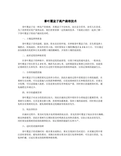 掌叶覆盆子高产栽培技术