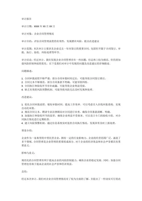 事务所审计企业合同出具审计报告范文