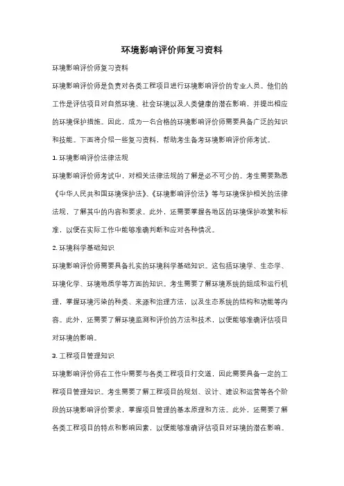 环境影响评价师复习资料
