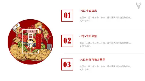 红色喜庆中国风传统节日小年PPT模板