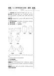 7.1几种常见的几何体教案