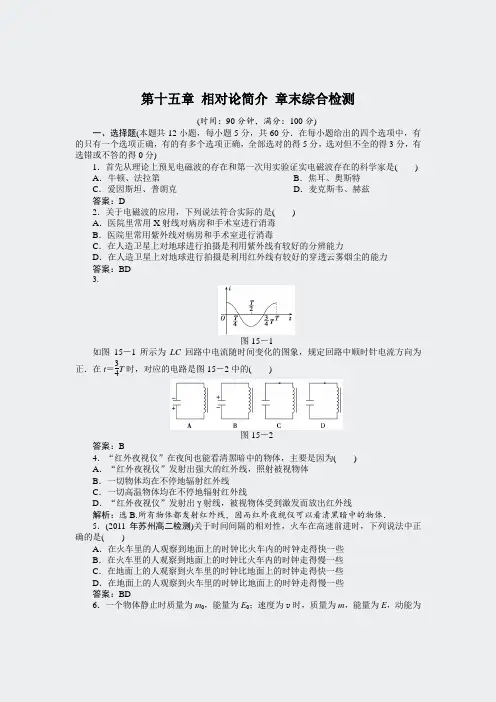 第15章相对论简介单元综合试题及答案单元综合试题及答案003