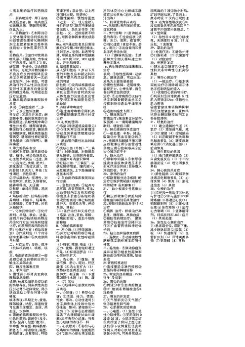 西医内科学重点