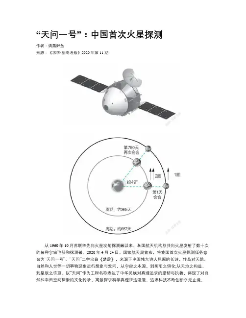 “天问一号”：中国首次火星探测
