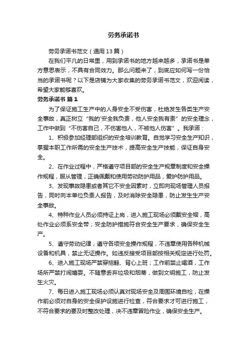 劳务承诺书