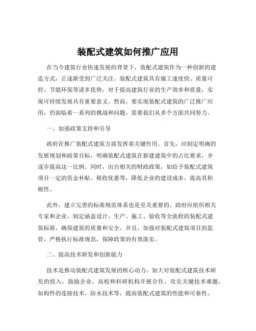 装配式建筑如何推广应用