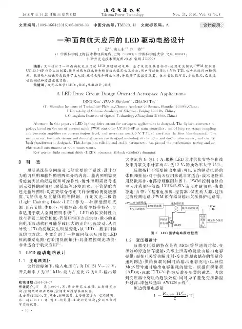 一种面向航天应用的LED驱动电路设计