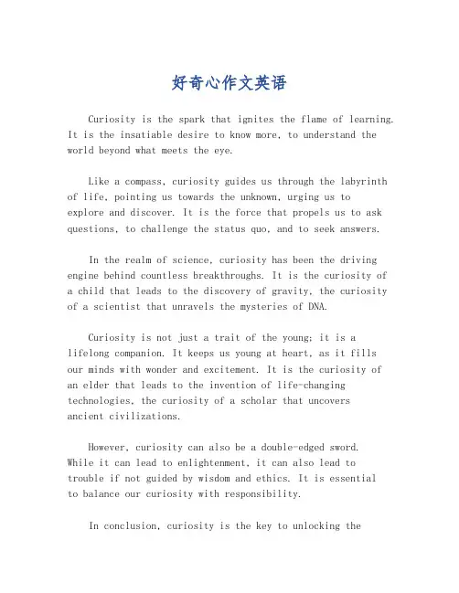 好奇心作文英语