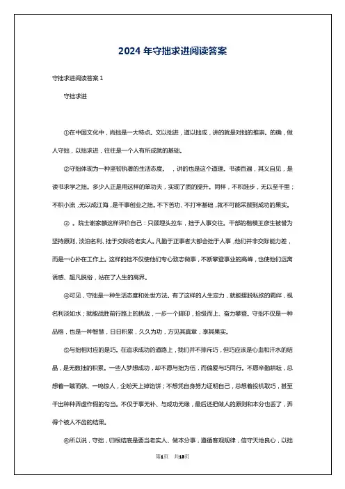 2024年守拙求进阅读答案