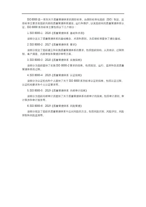 iso 8000标准