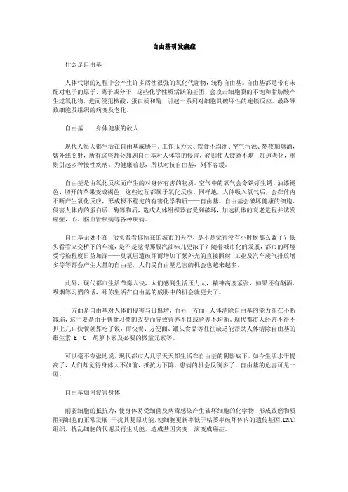 自由基引发癌症