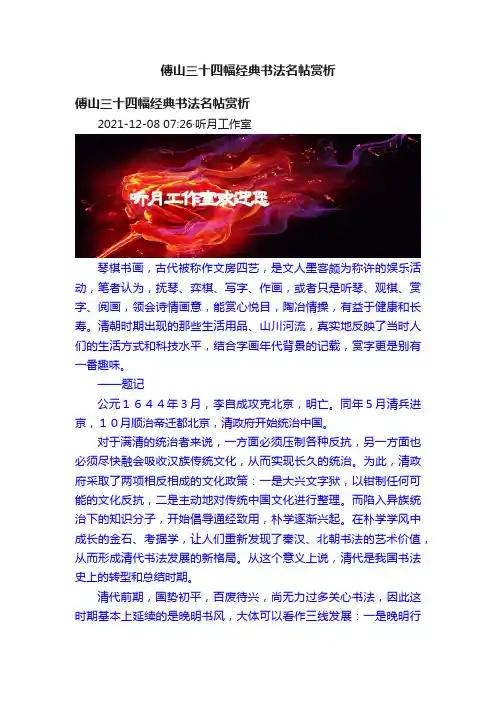 傅山三十四幅经典书法名帖赏析