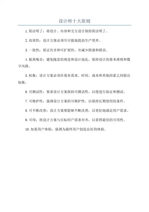 设计师十大原则