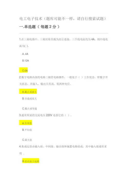 2019电大考试2439电工电子技术64分部分答案