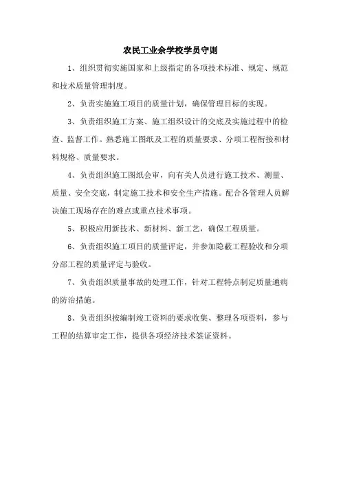 农民工业余学校学员守则