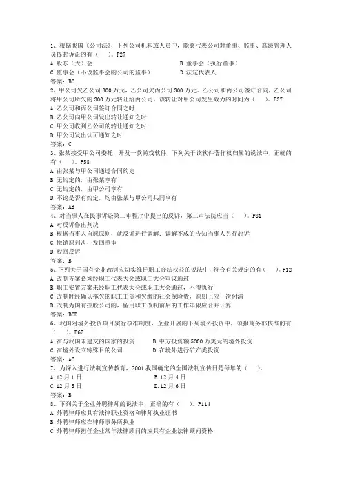 2015年企业法律顾问备考技巧之方法篇考试答题技巧