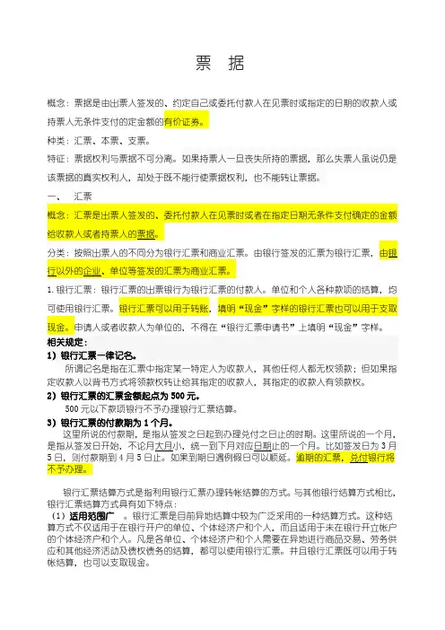 票据的种类