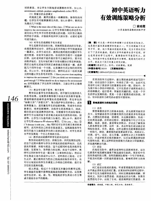 初中英语听力有效训练策略分析