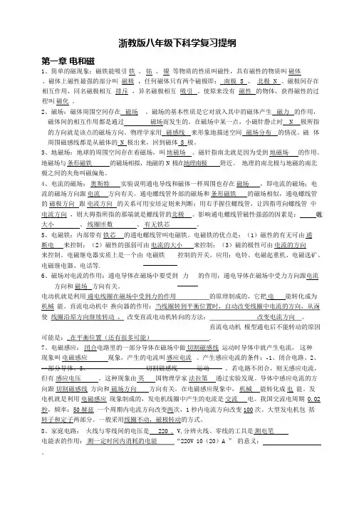 (完整版)浙教版八年级下科学复习提纲汇总,推荐文档