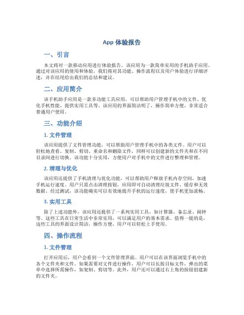 app体验报告范文