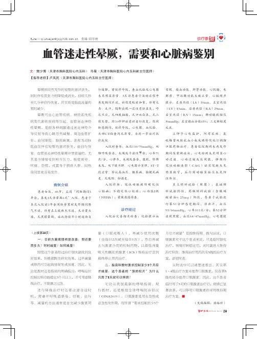 血管迷走性晕厥,需要和心脏病鉴别