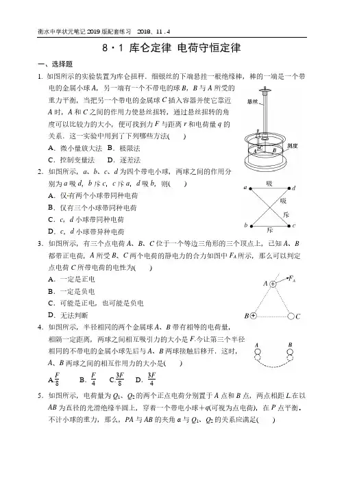 ·库仑定律电荷守恒定律