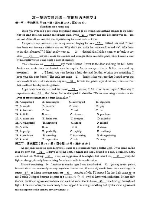 高三英语专题训练完形与语法填空4(可编辑修改word版)
