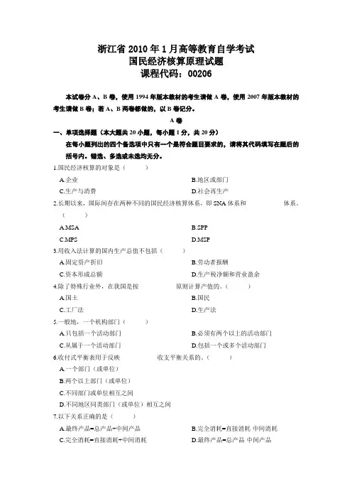 浙江2010年1月高等教育自学考试