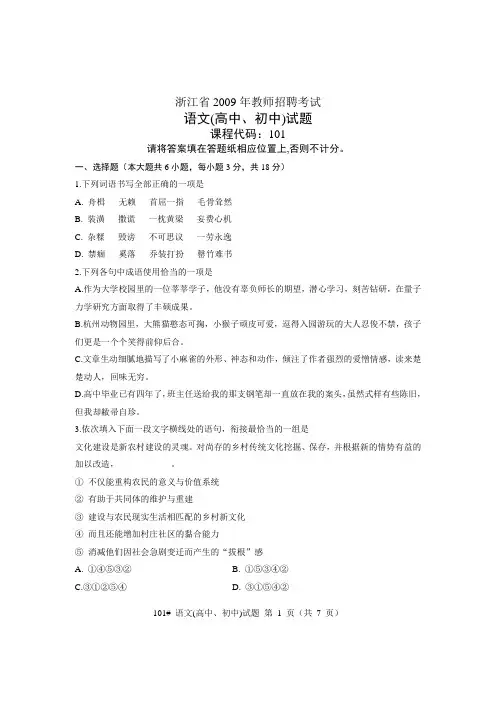 2009浙江省教师招聘考试中学语文真题