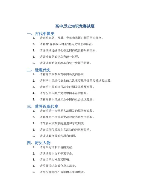 高中历史知识竞赛试题